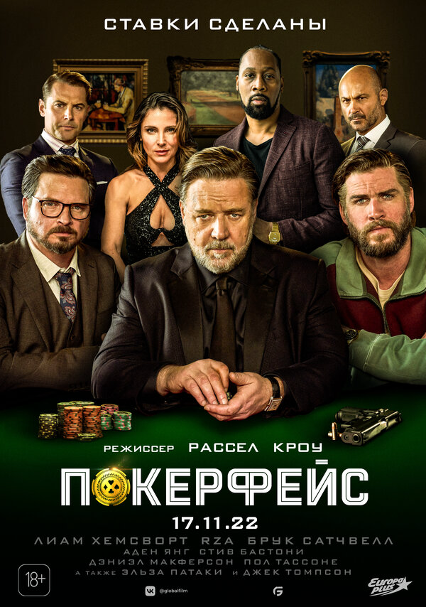 Покерфейс постер